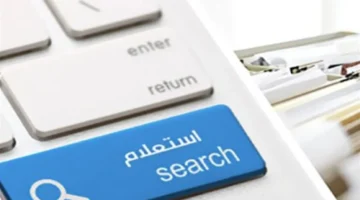 استعلام مخالفات.. واجه مخالفات المرور 2025 بسهولة عبر رابط النيابة العامة وخطوات الدفع والتظلم أونلاين مجانًا